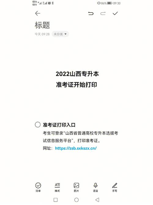 山西專(zhuān)升本準(zhǔn)考證打印入口官網(wǎng)-圖1