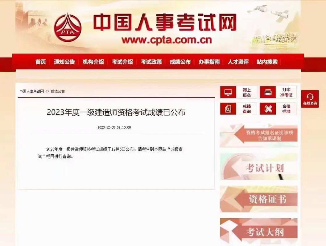 一級建造師注冊信息查詢入口-圖1