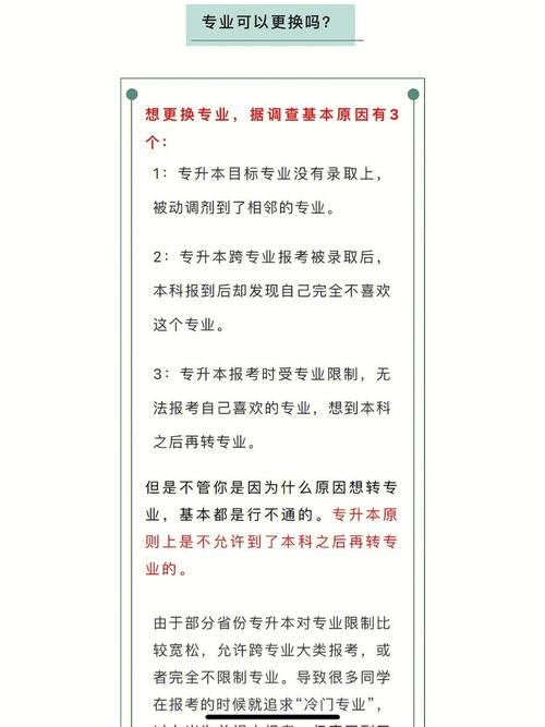 專升本能換別的專業(yè)嗎-圖1