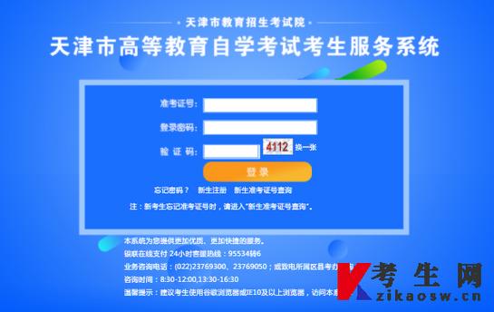 自考本科報名官網入口2024-圖1