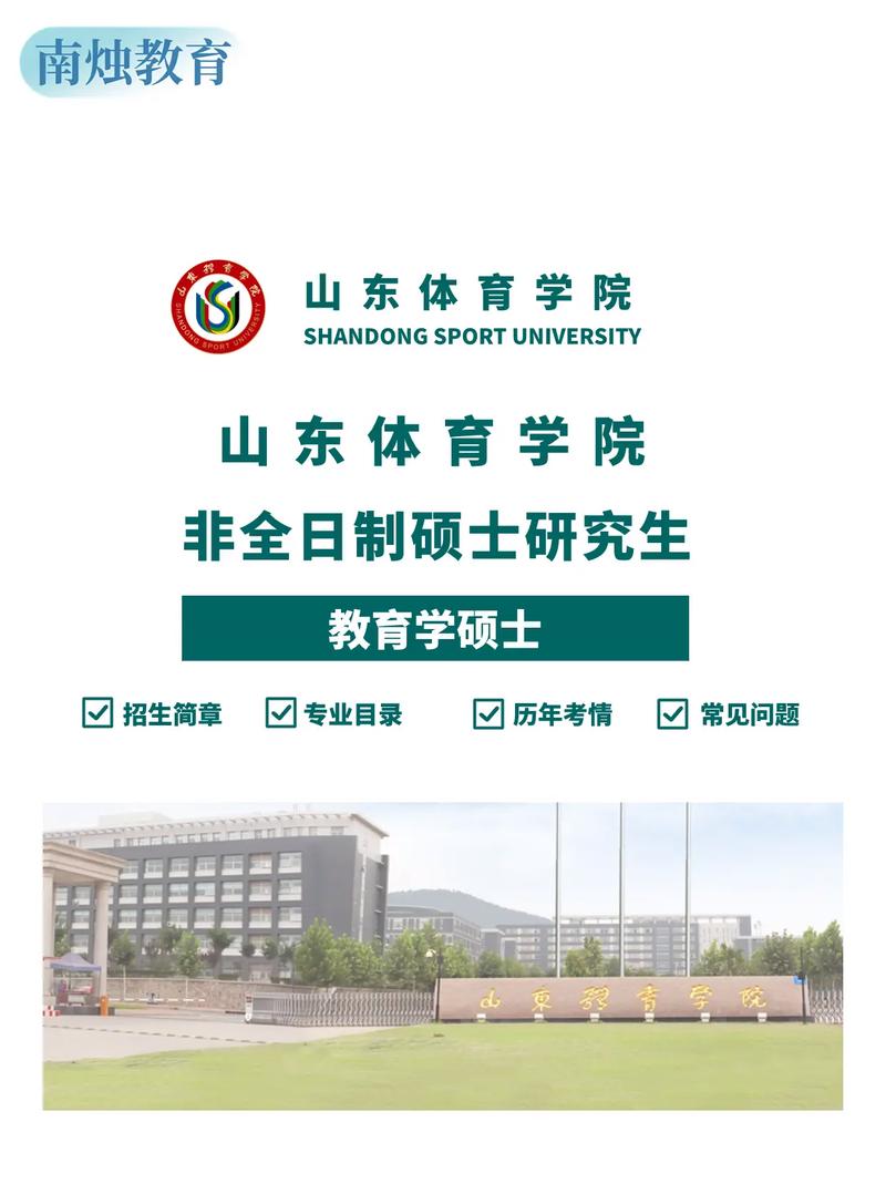 山東體育學院研究生院官網入口-圖1