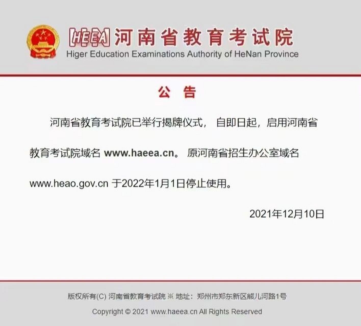 河南省教育廳招生辦公室官網入口-圖1