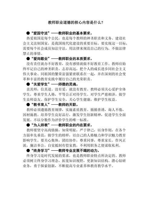 教師職業道德的核心是-圖1
