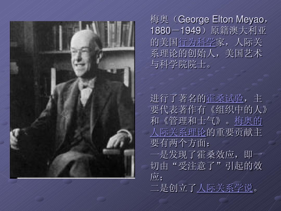 人際關(guān)系學(xué)說的創(chuàng)始人是-圖1