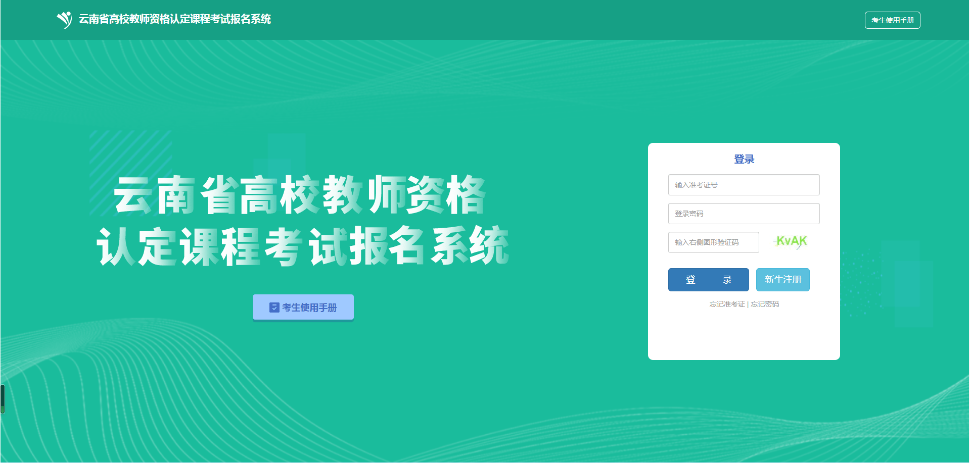 教師資格證報名系統-圖1