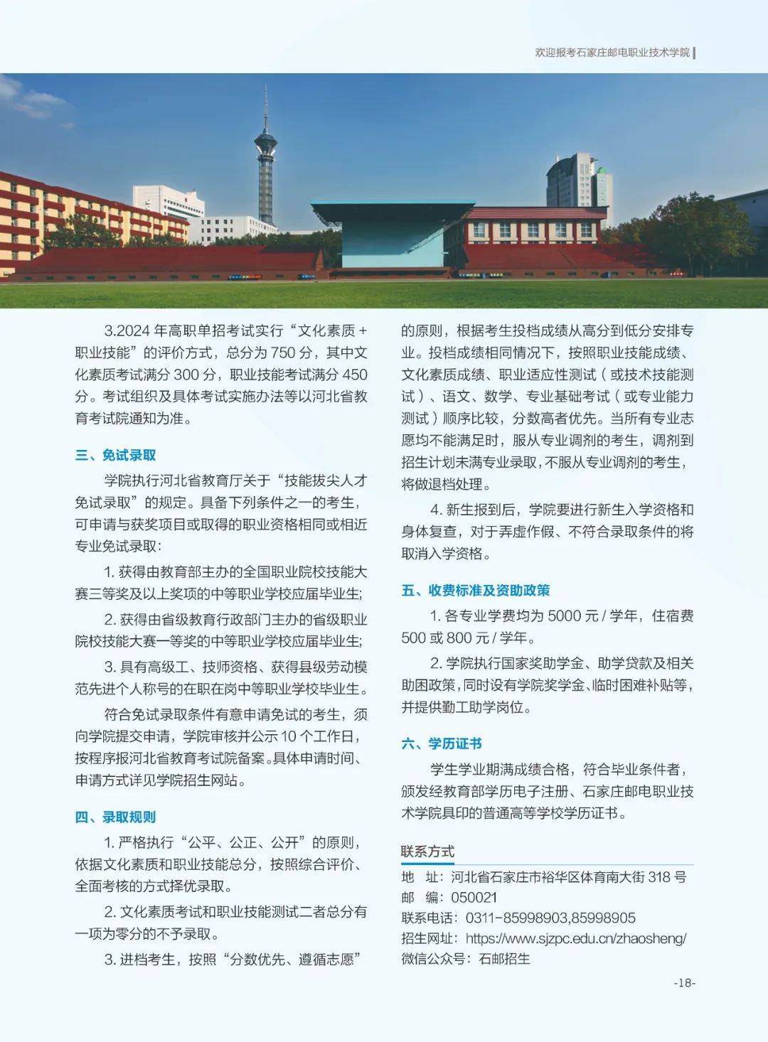 石家莊郵政高等專科學校招生情況如何？如何申請？-圖1