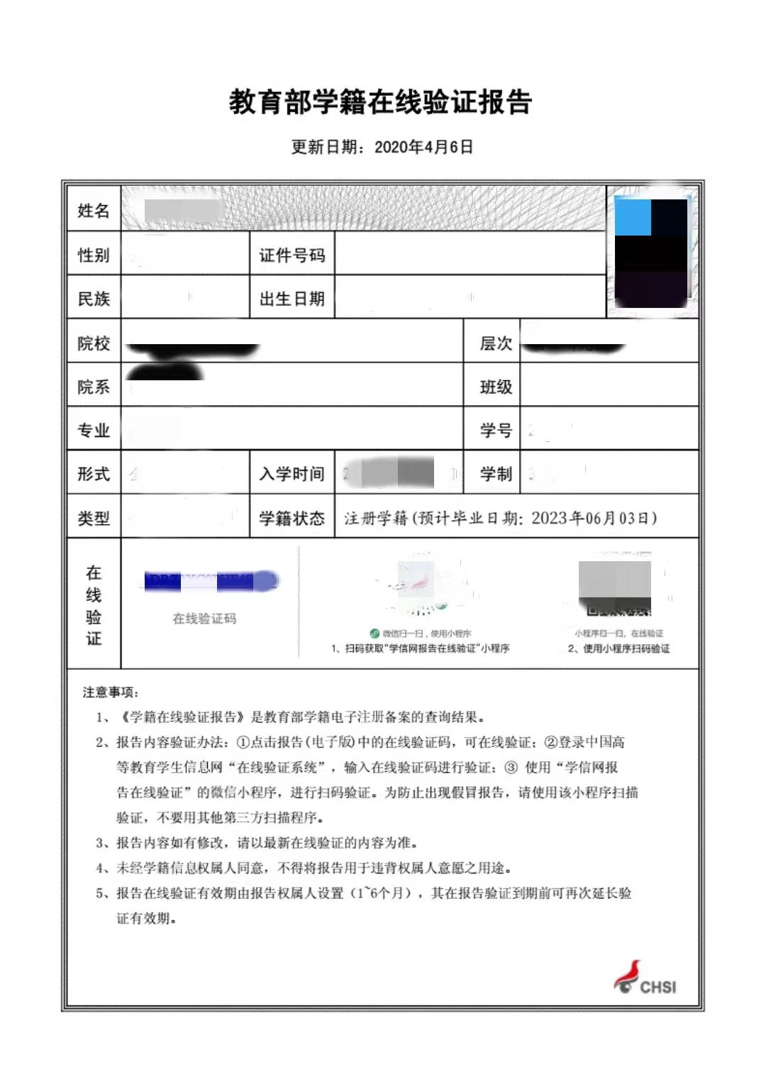 學歷學籍在線驗證碼-圖1