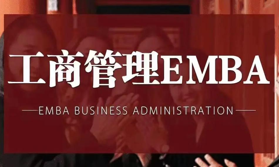 emba管理課程-圖1