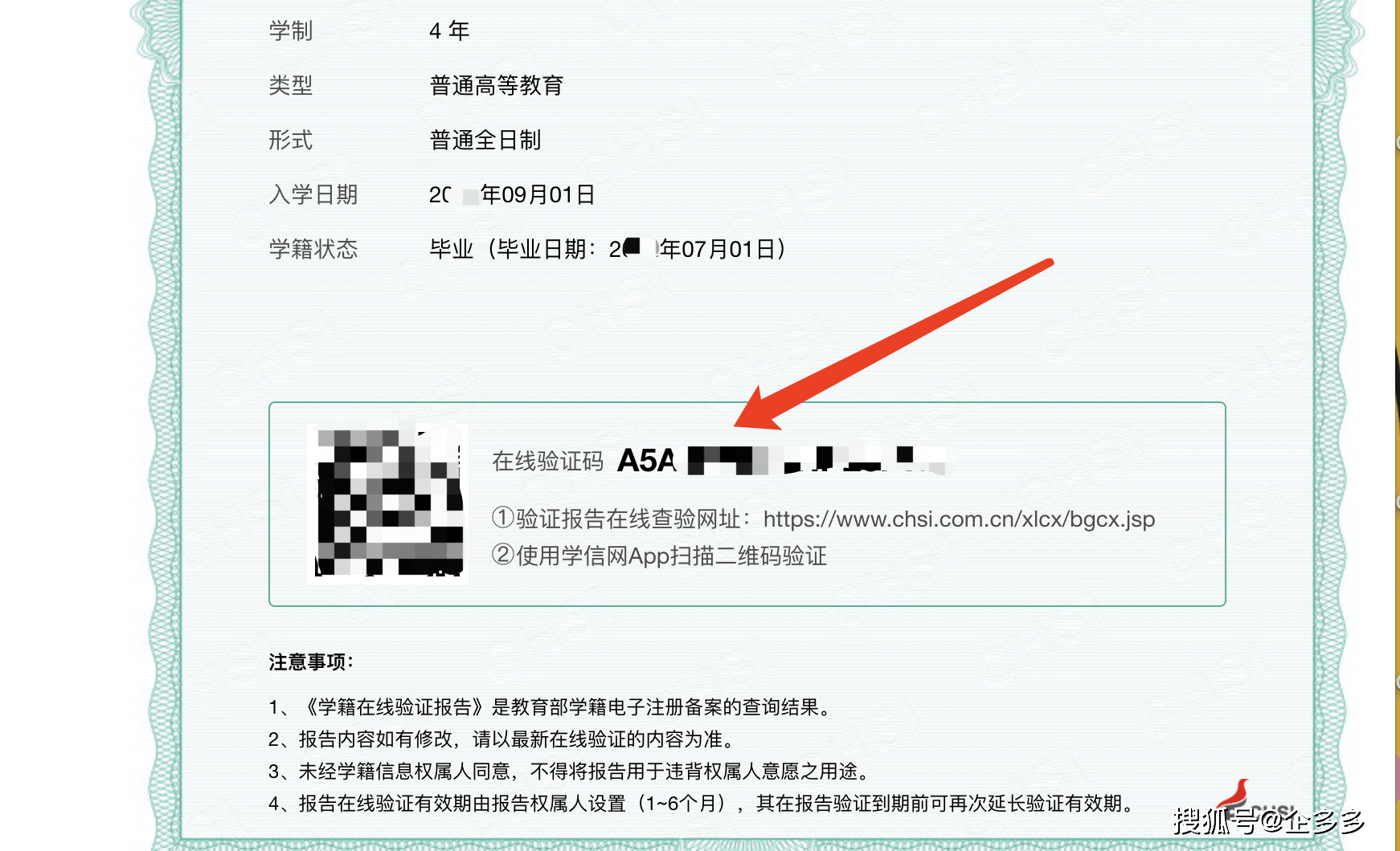 學信網驗證碼可以給別人嗎-圖1