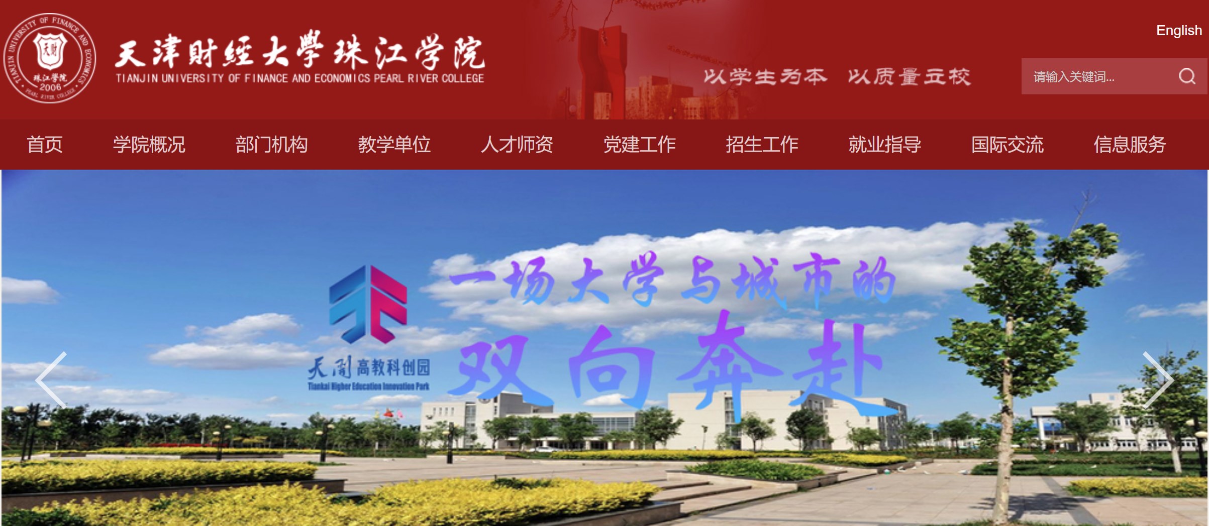 天津財經大學珠江學院教務系統（附入口+流程）-圖1