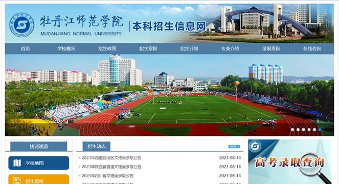 牡丹江師范學院教務網登錄入口（附網址+流程）-圖1