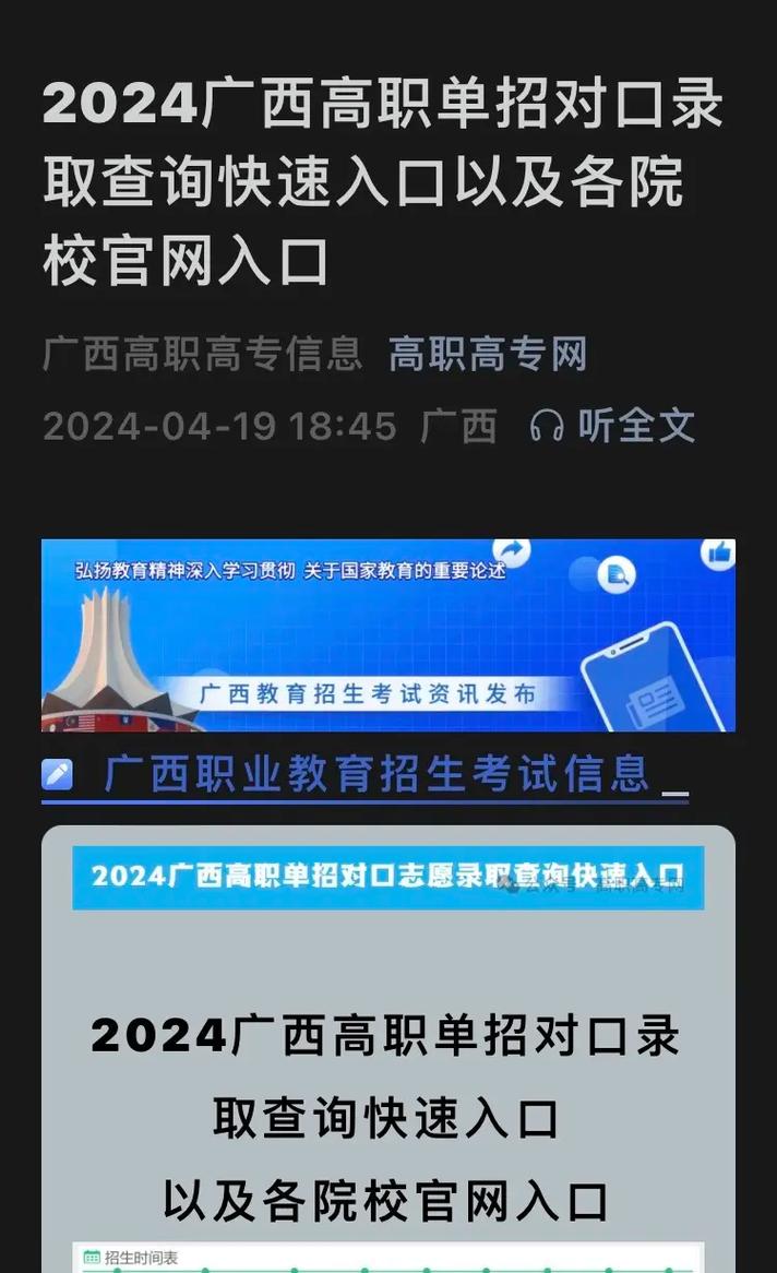 廣西公辦高職高專院校招生聯(lián)盟分類考試招生申報(bào)系統(tǒng)（附入口+流程）-圖1