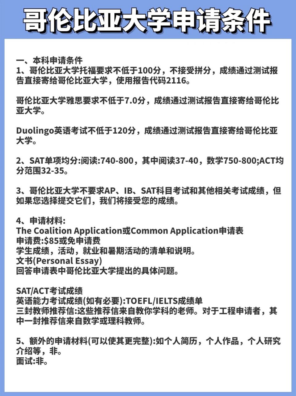 哥倫比亞大學研究生申請要求-圖1