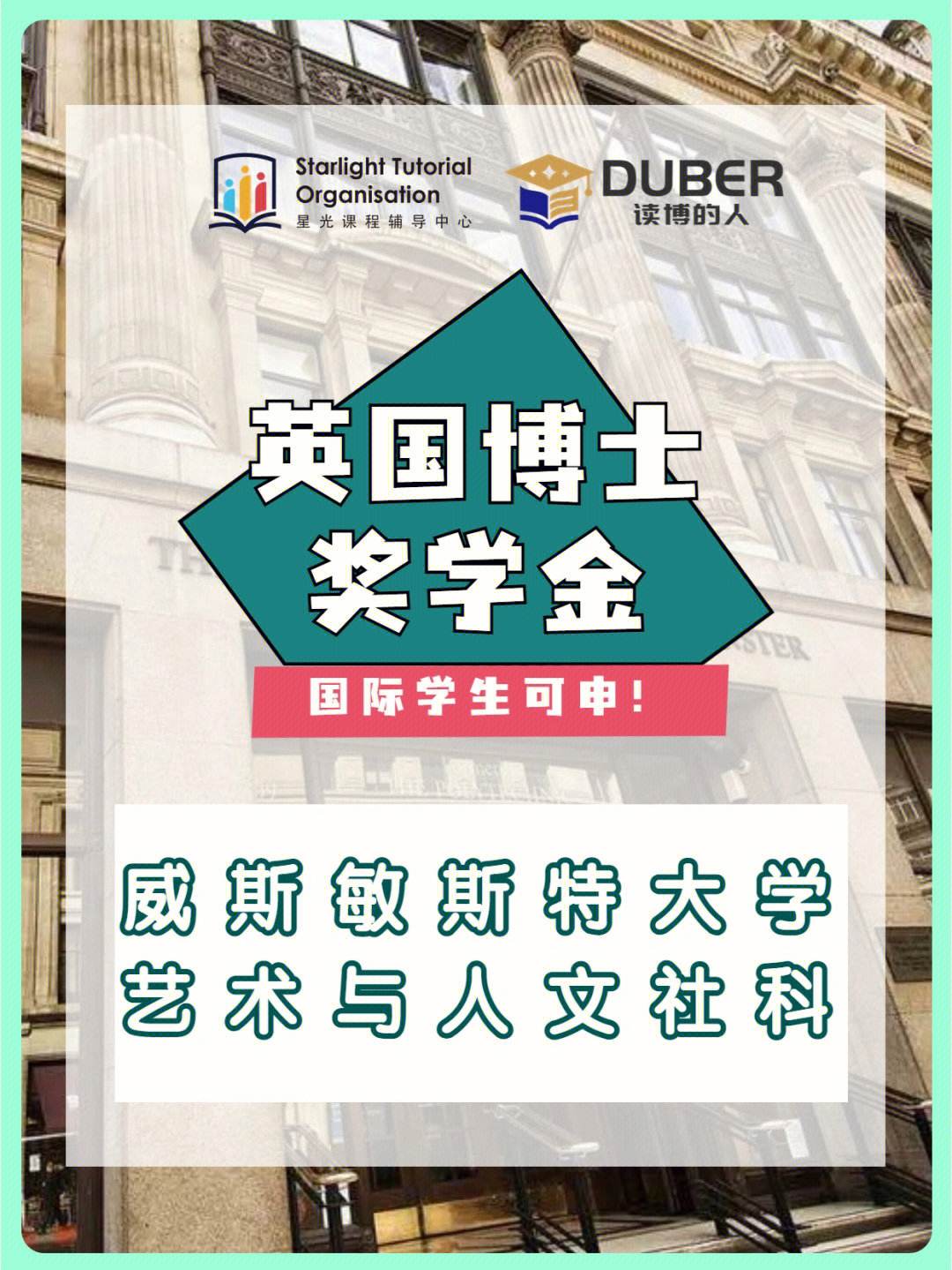 威斯敏斯特大學(xué)排名-圖1