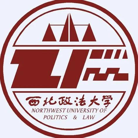西北政法大學是一本嗎-圖1