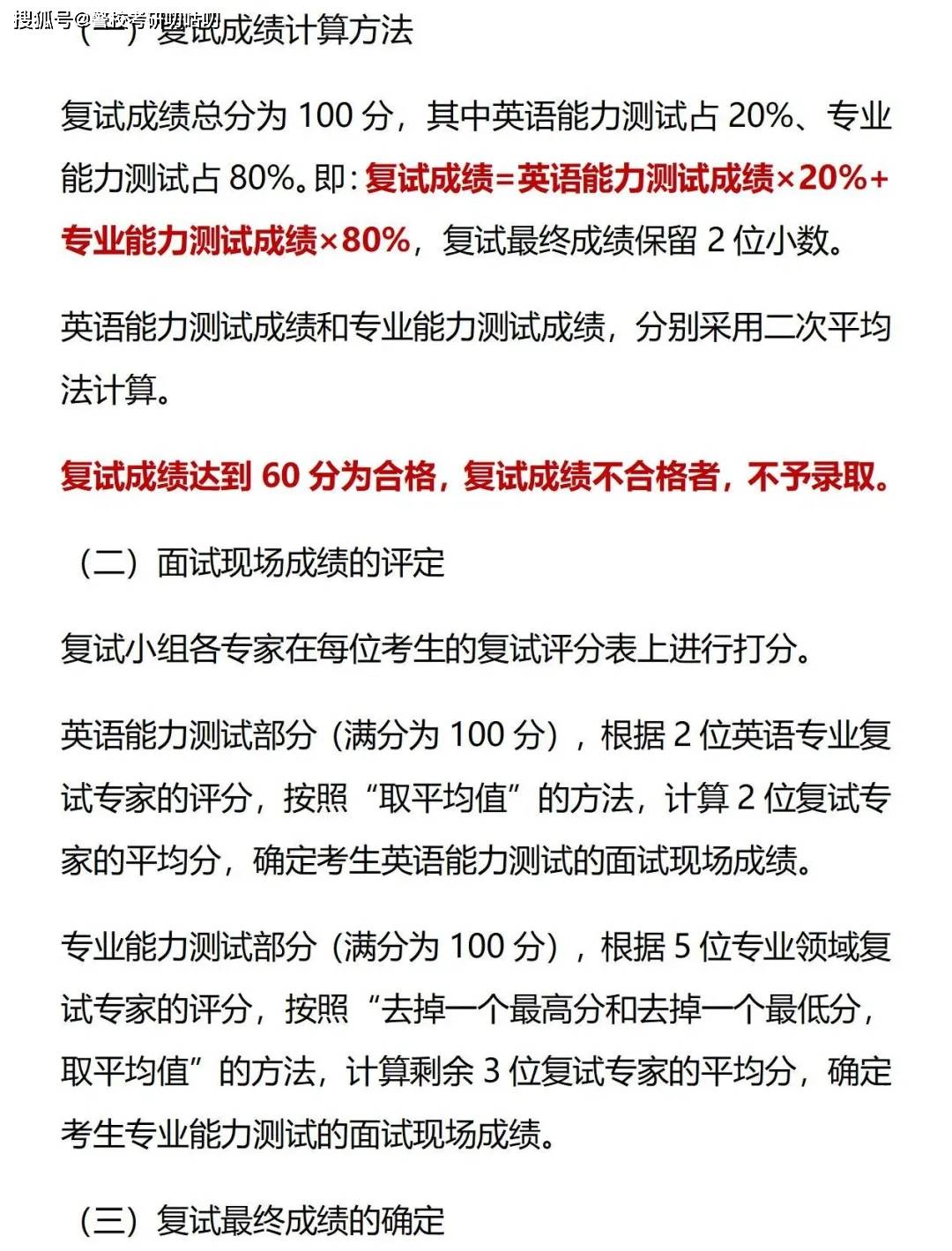 浙江警察學院考研難度怎么樣？復試刷人厲害嗎？-圖1