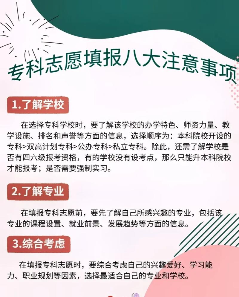 高考專科怎么報(bào)志愿-圖1