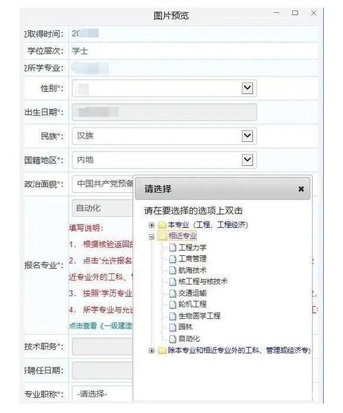 一建允許報名專業-圖1