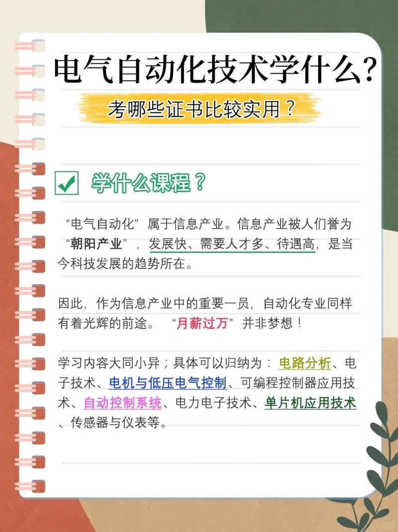 千萬別學(xué)電氣自動化-圖1