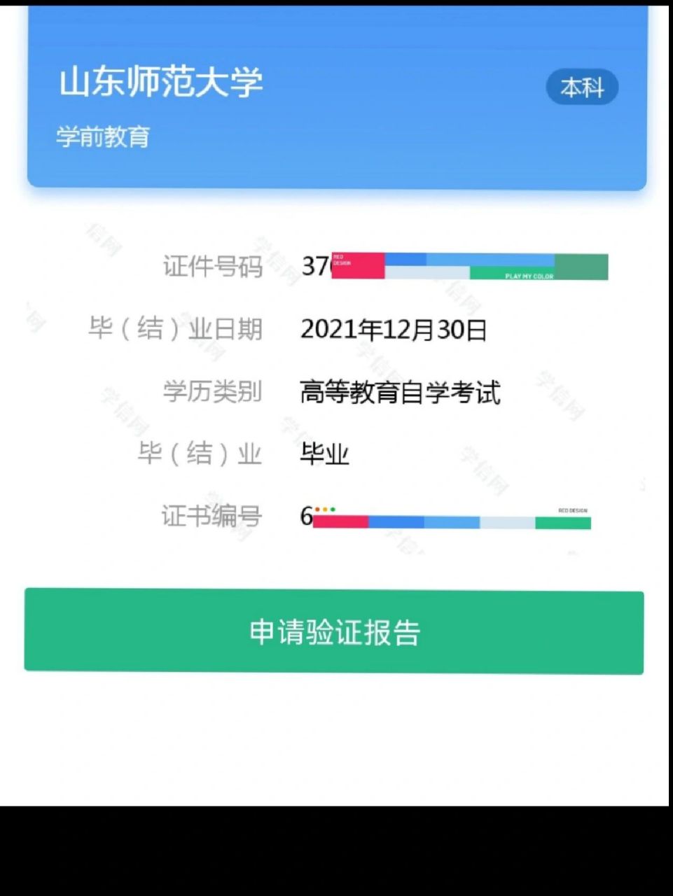 自考本科學信網可以查到嗎-圖1