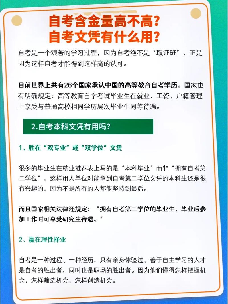 專本貫通含金量高不高（利弊分析）-圖1