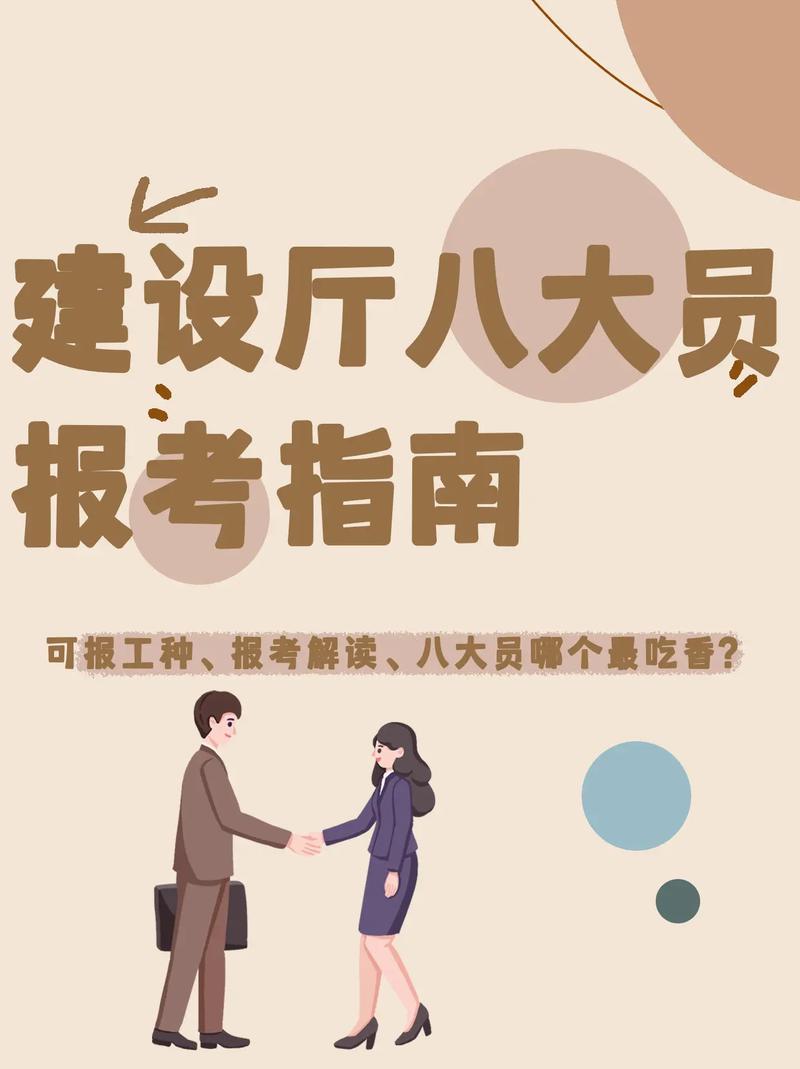 建筑八大員哪個最吃香 哪個最容易考-圖1