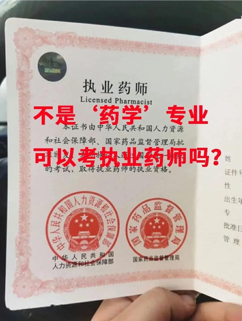不是藥學(xué)專業(yè)能報考執(zhí)業(yè)藥師嗎-圖1