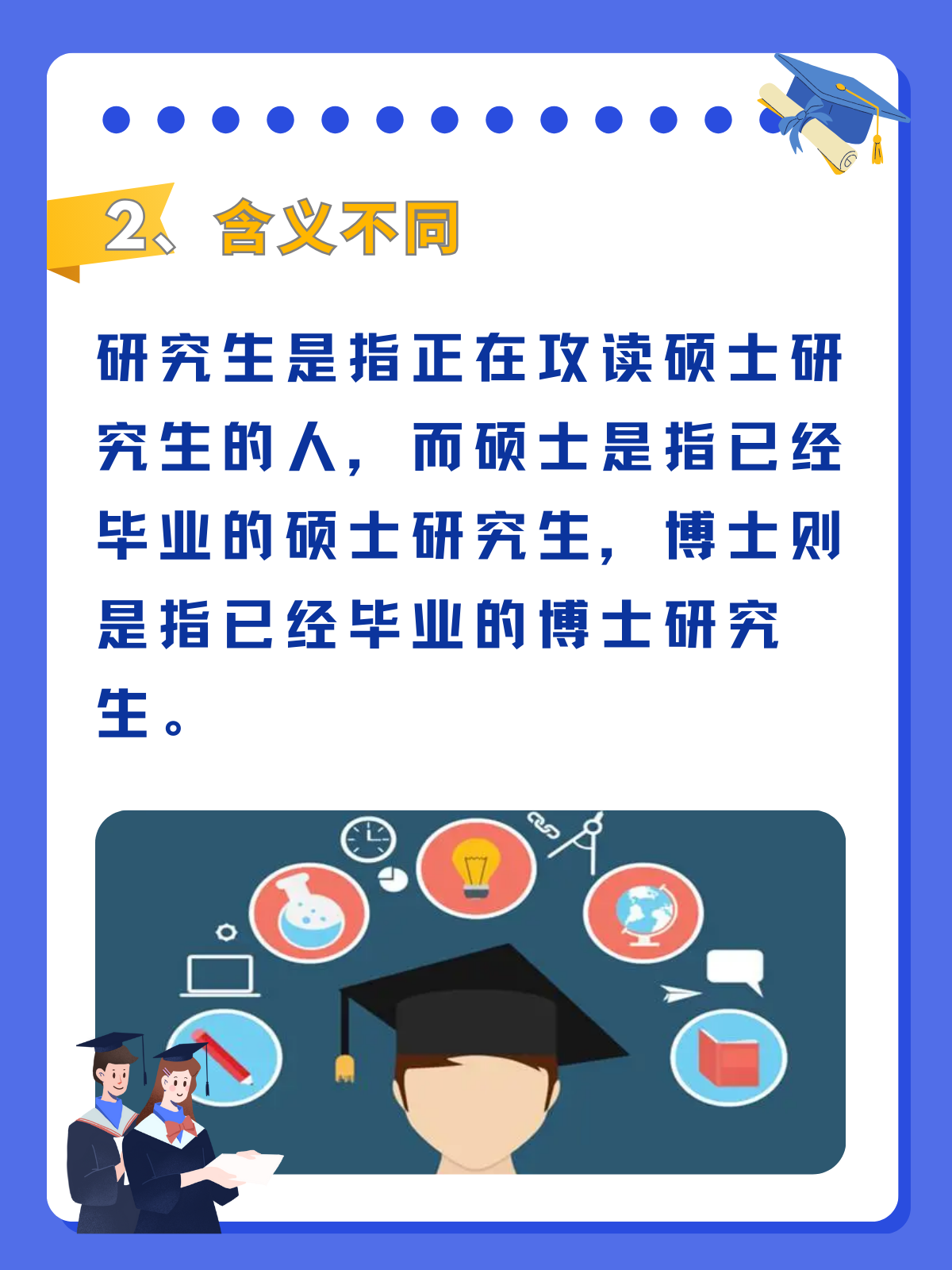 學(xué)位填研究生還是博士(詳解)-圖1