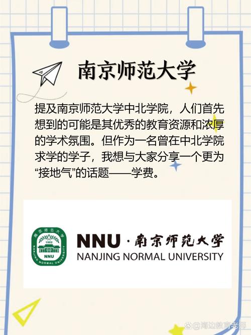 南京師范大學(xué)中北學(xué)院教務(wù)處-圖1