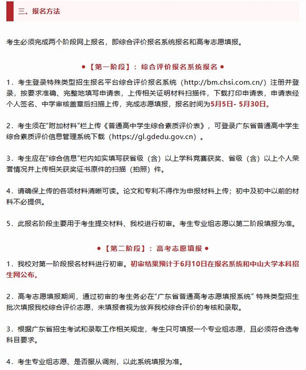 中山大學(xué)專業(yè)評級-圖1