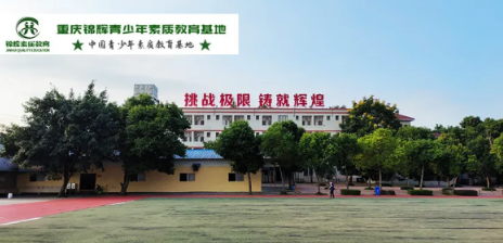 重慶環帝錦輝青少年教育學校怎么樣？好不好？