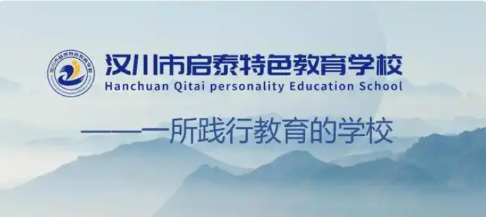 武漢帶文化課的青少年叛逆厭學管教學校-啟泰學校