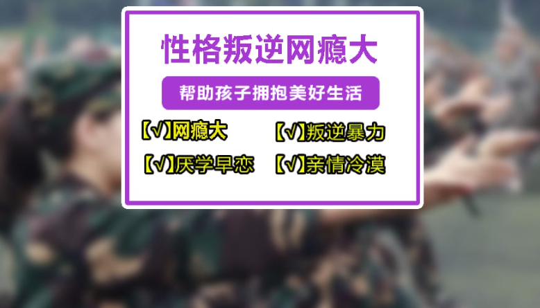 江蘇宿遷正規(guī)叛逆青少年管教學(xué)校匯總一覽——紐特心理教育學(xué)校-圖1
