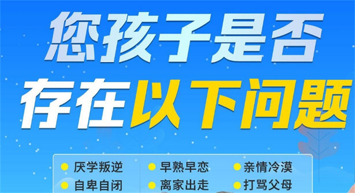 武漢全國十大最好的叛逆學校排名-青少年戒網癮教育中心-圖1 武漢全國十大最好的叛逆學校排名-青少年戒網癮教育中心-圖1