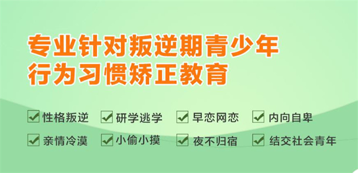 河北2025年孩子叛逆網癮不上學矯正學校口碑top名單排名前十-圖1