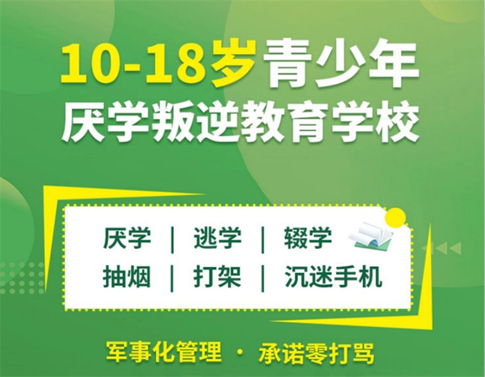 秦皇島2025年孩子叛逆網癮不上學矯正學校口碑top名單排名前十-圖1