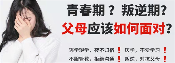 河北邯鄲2025年孩子叛逆網(wǎng)癮不上學(xué)矯正學(xué)校口碑top名單排名前十-圖1