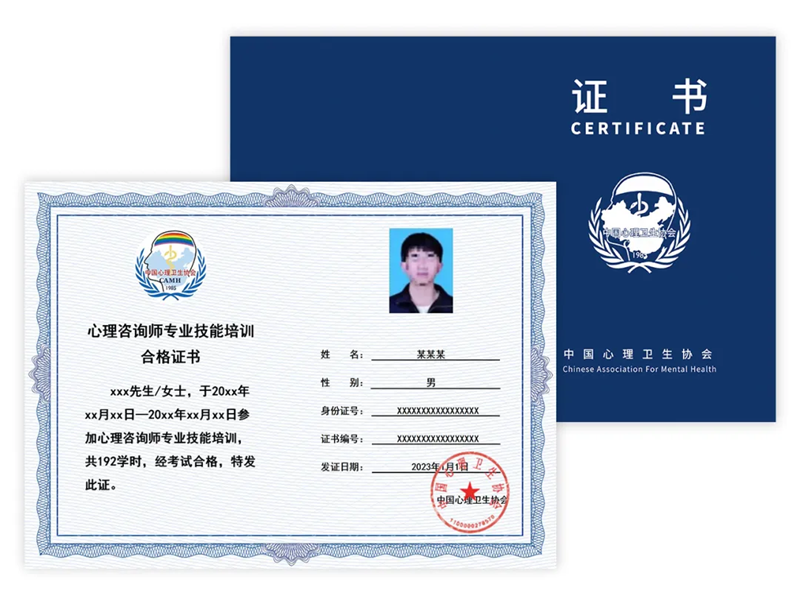 2025年中國心理衛(wèi)生協(xié)會的心理咨詢師如何報(bào)考?-圖2