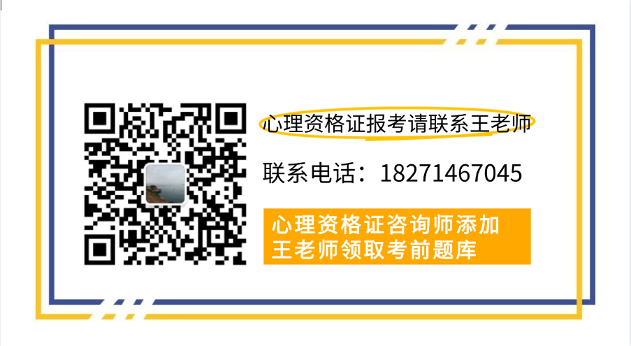 2025年中國心理衛(wèi)生協(xié)會的心理咨詢師如何報(bào)考?-圖3