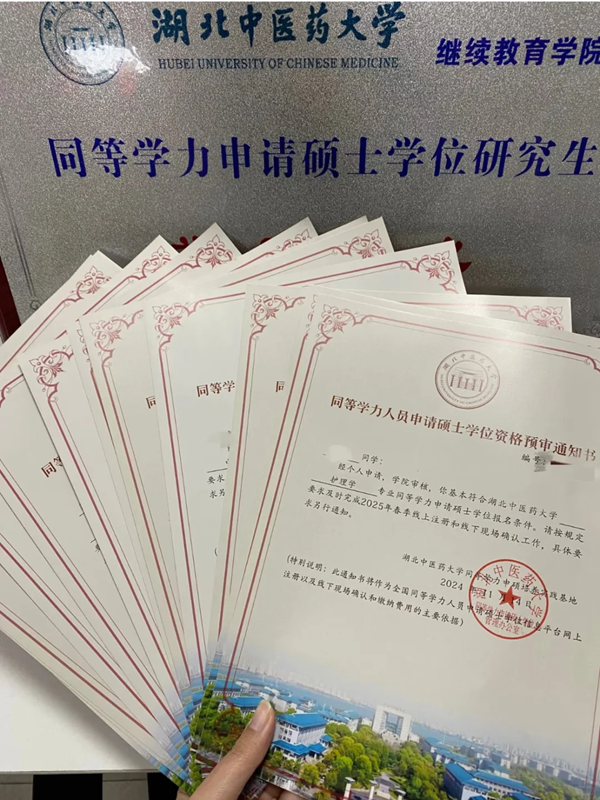 湖北中醫藥大學同等學力在職碩士報考指南+官方報名入口-圖2