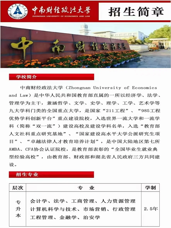 湖北成人高考有哪些學校可以報名？-圖1