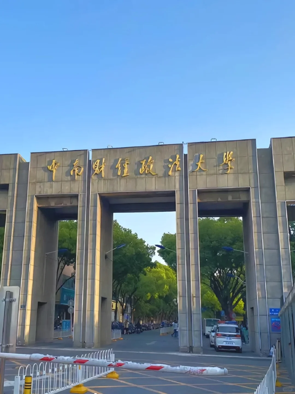 中南財經政法大學成人高考法學專業招生簡章??！ -圖1
