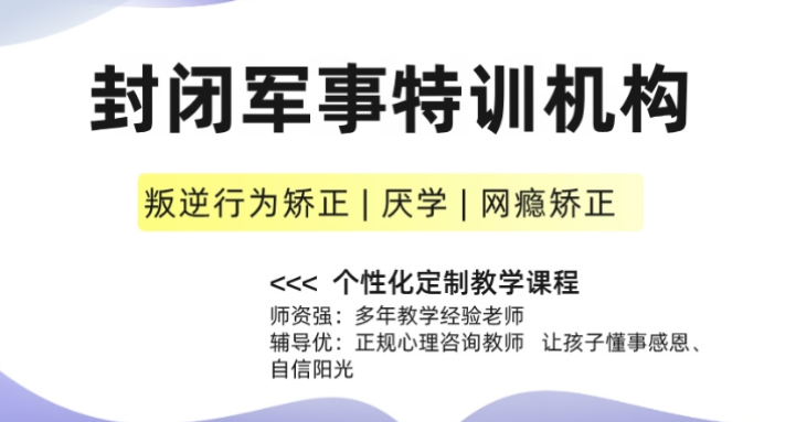湖北襄陽(yáng)青少年戒網(wǎng)癮、叛逆封閉式學(xué)校-圖1
