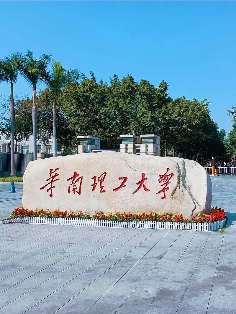 華南理工大學(xué)在哪-圖1