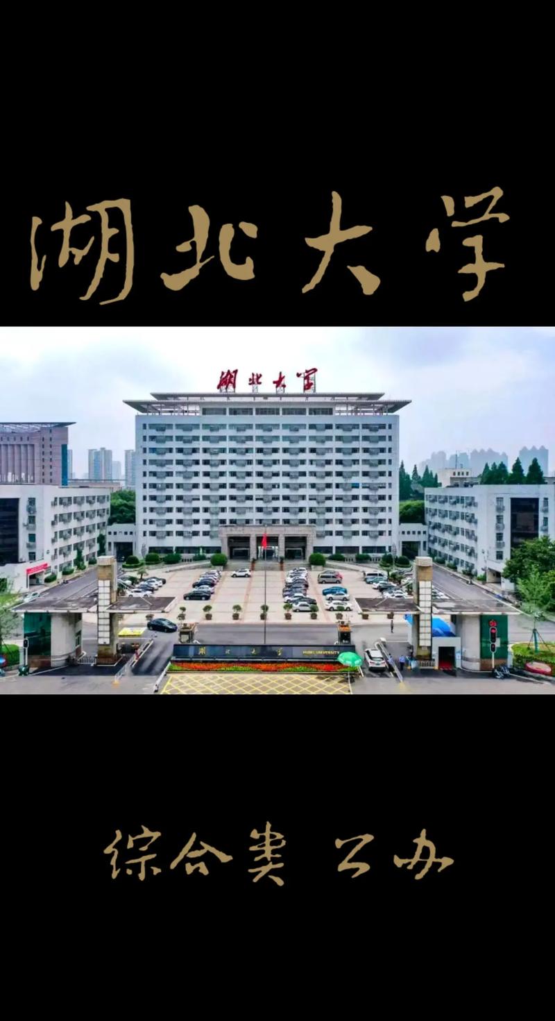 湖北大學(xué)是一本嗎-圖1