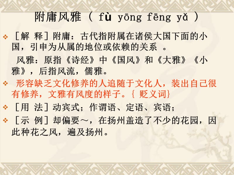 附庸風雅的意思-圖1
