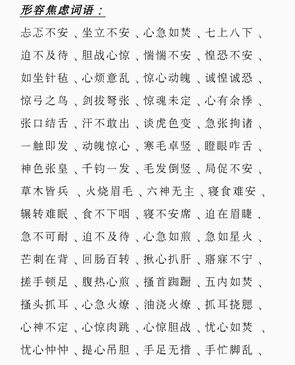 枯腦焦心的解釋_近義詞_反義詞-圖1