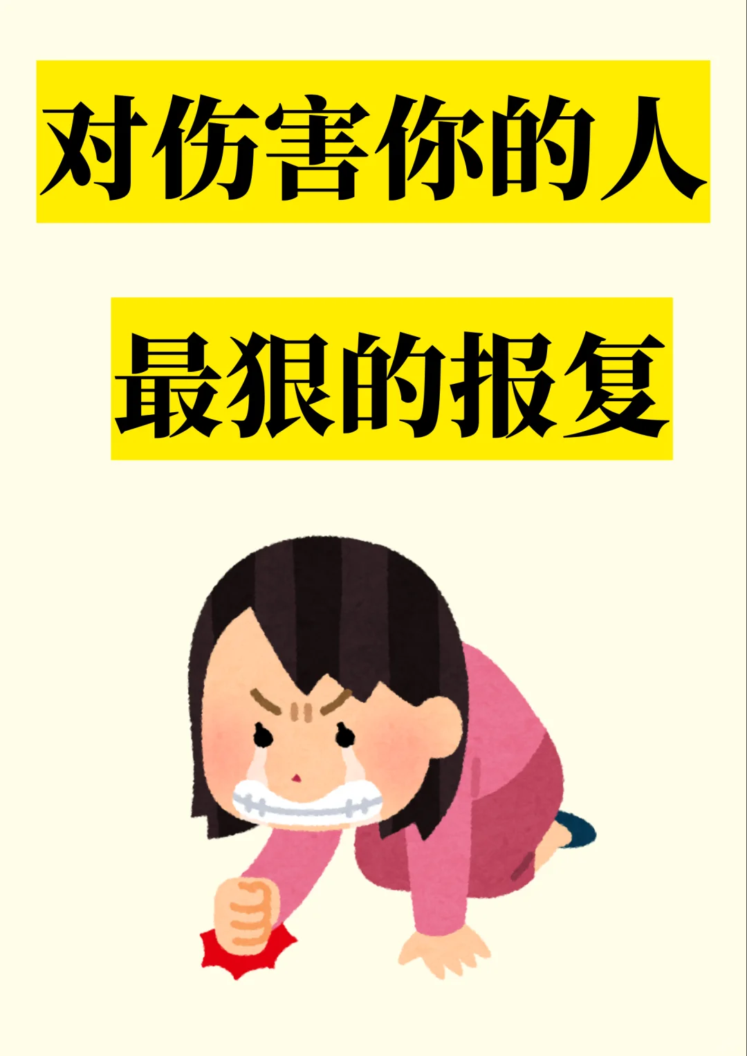 打擊報復的解釋_近義詞_反義詞-圖1