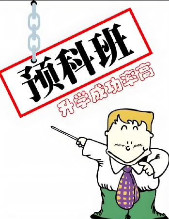 2025安徽單招滑檔后，預科班是最佳補救路徑嗎？-圖1