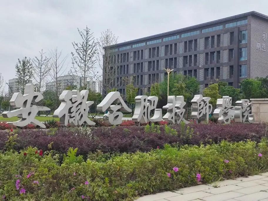 2025年安徽初三成績(jī)不好沒(méi)學(xué)上？——公辦院校+免學(xué)費(fèi)——安徽合肥技師學(xué)院報(bào)名方式-圖1